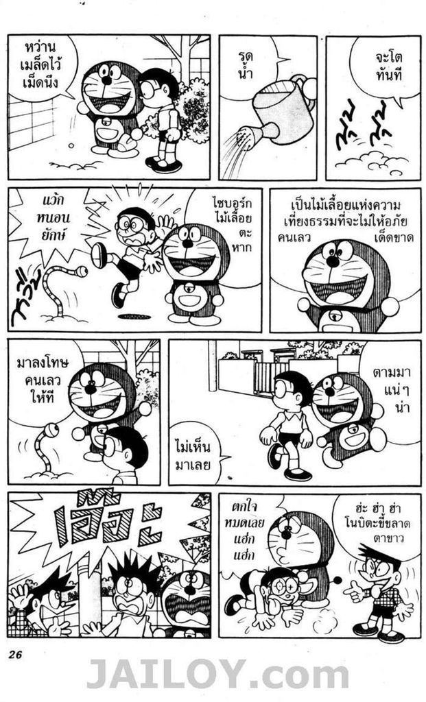 อ่านโดเรมอน