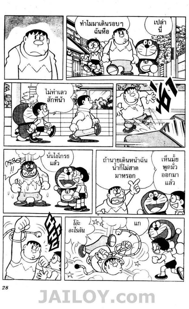 อ่านโดเรมอน