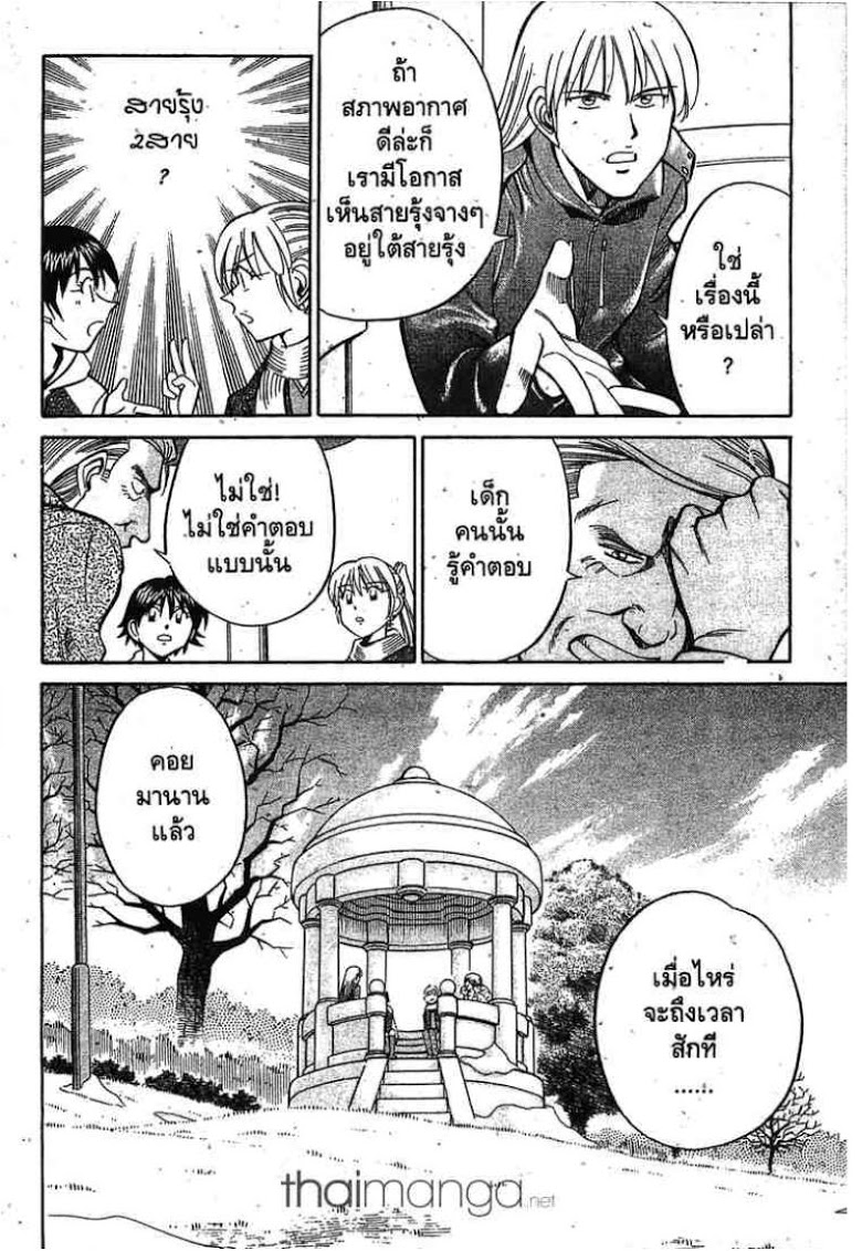 อ่าน Q.E.D.: Shoumei Shuuryou