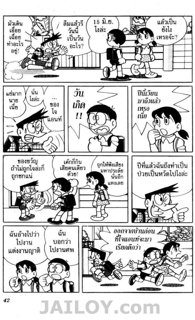 อ่านโดเรมอน