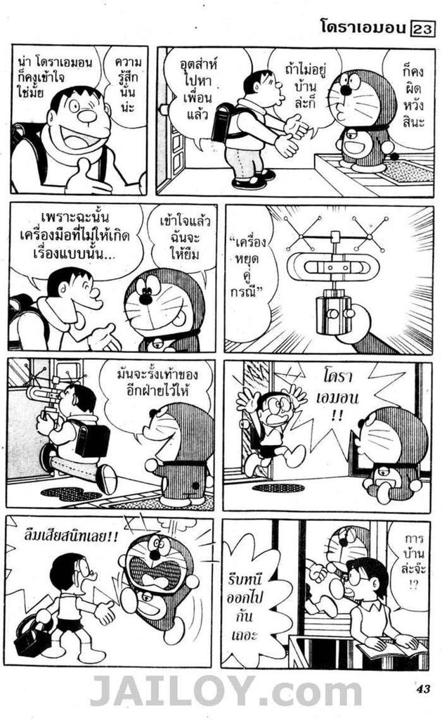 อ่านโดเรมอน