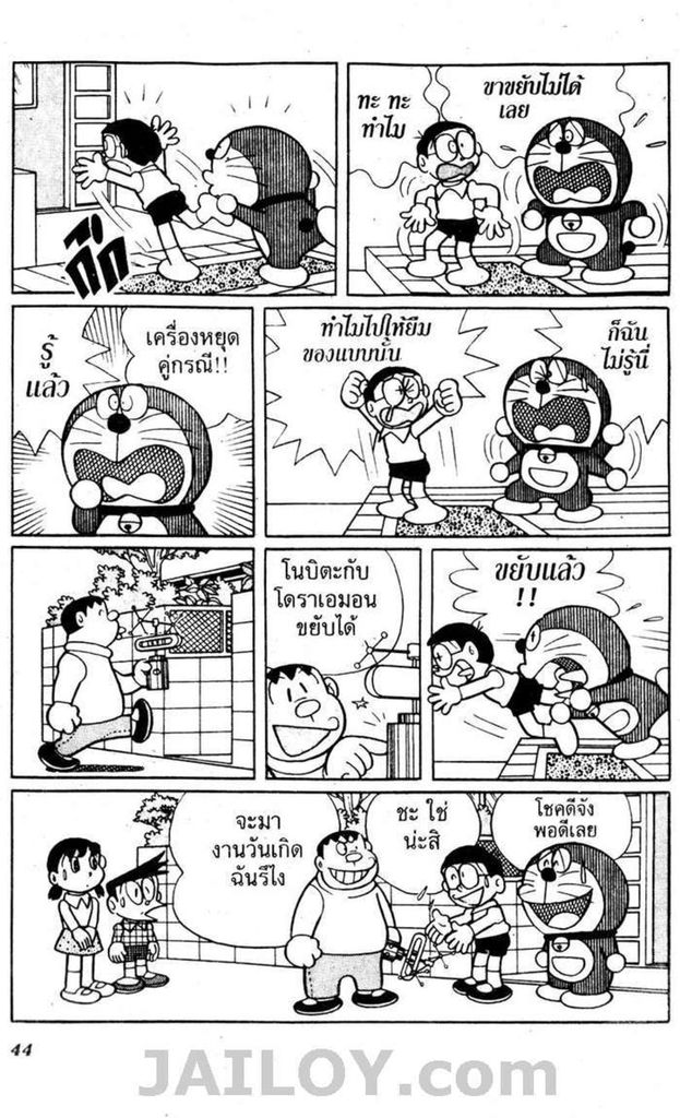 อ่านโดเรมอน