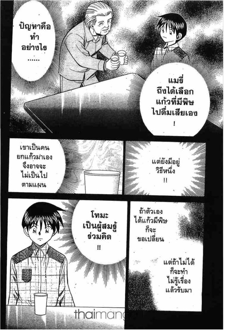 อ่าน Q.E.D.: Shoumei Shuuryou