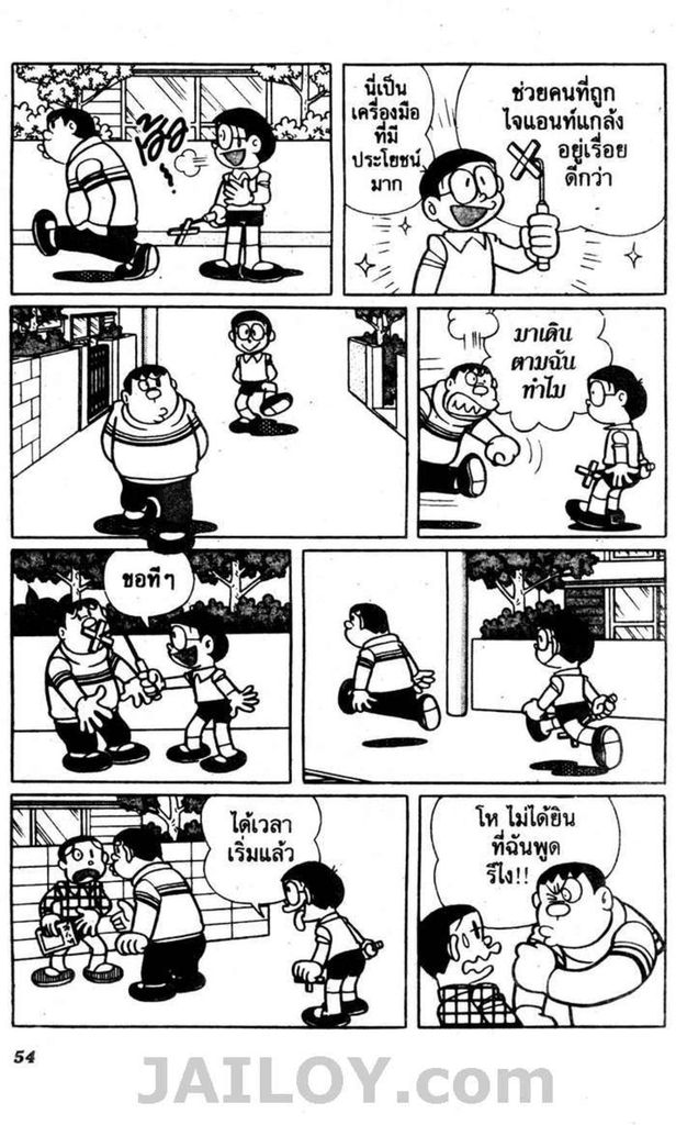 อ่านโดเรมอน