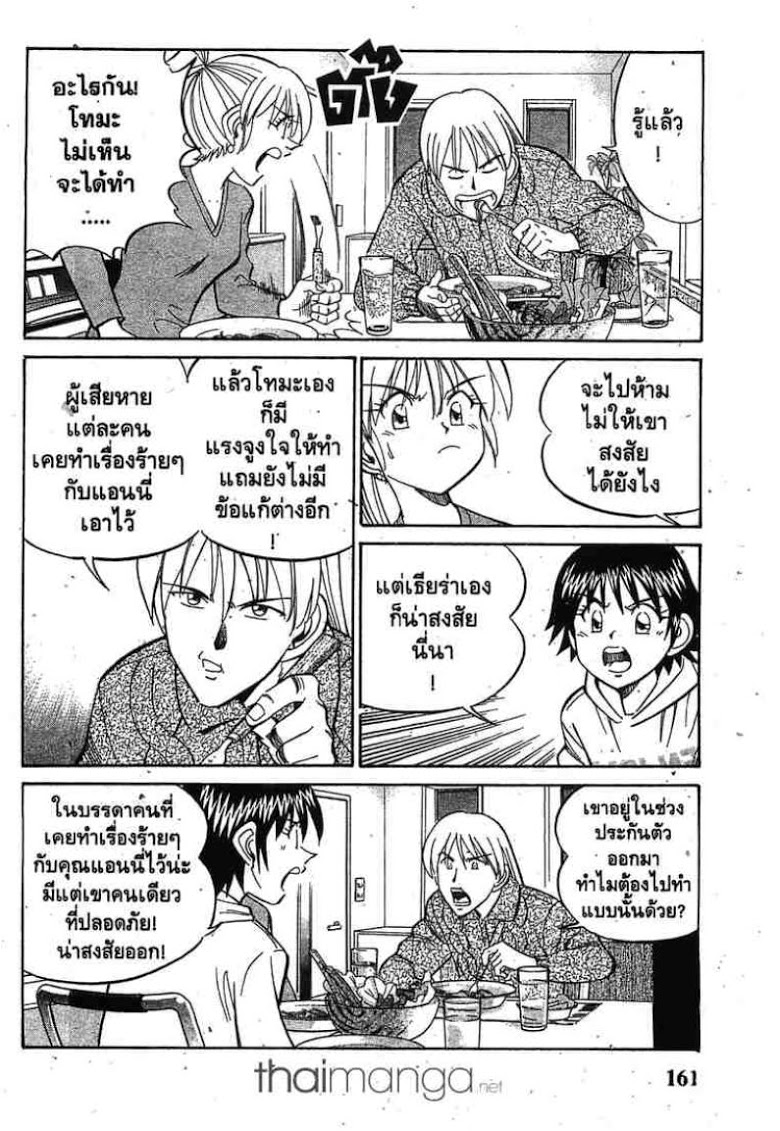 อ่าน Q.E.D.: Shoumei Shuuryou