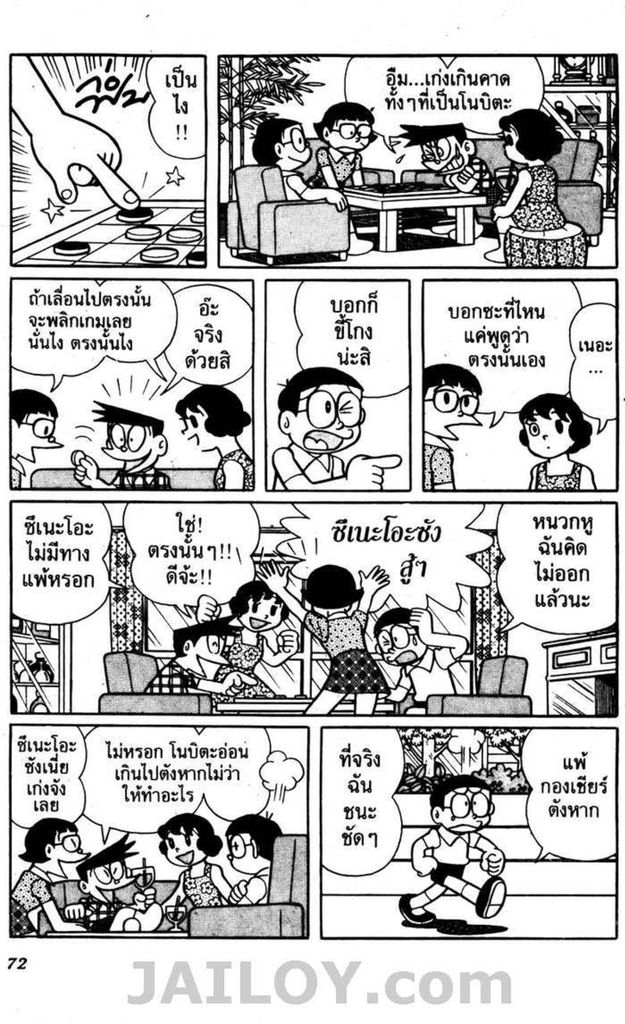 อ่านโดเรมอน