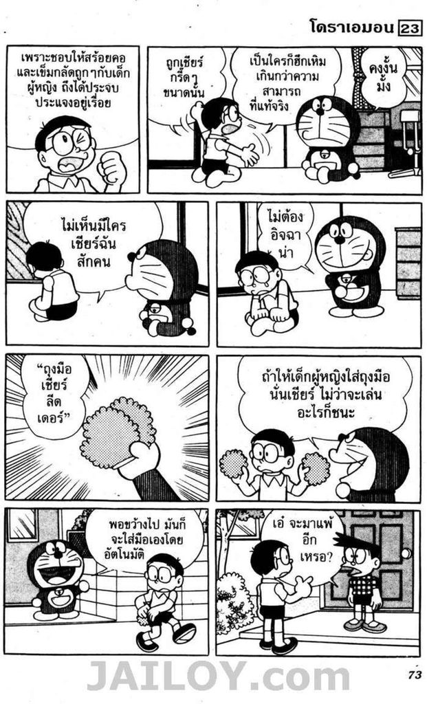 อ่านโดเรมอน