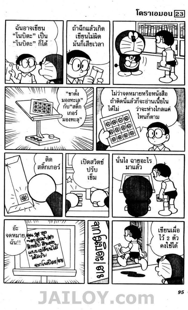 อ่านโดเรมอน