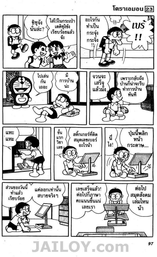 อ่านโดเรมอน