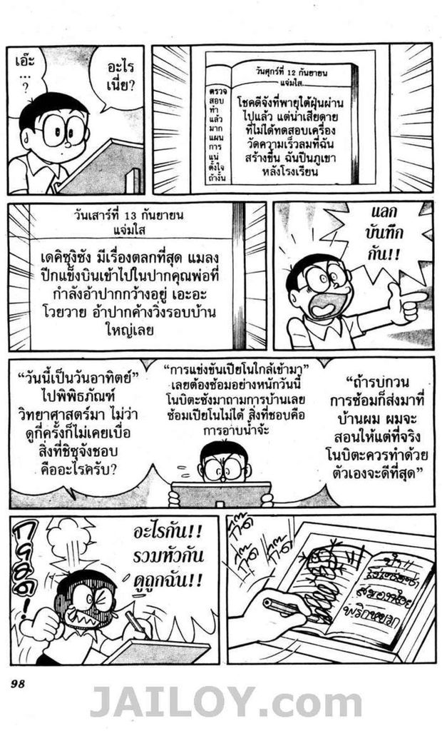 อ่านโดเรมอน