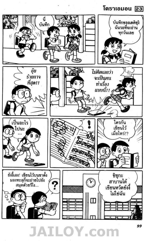 อ่านโดเรมอน