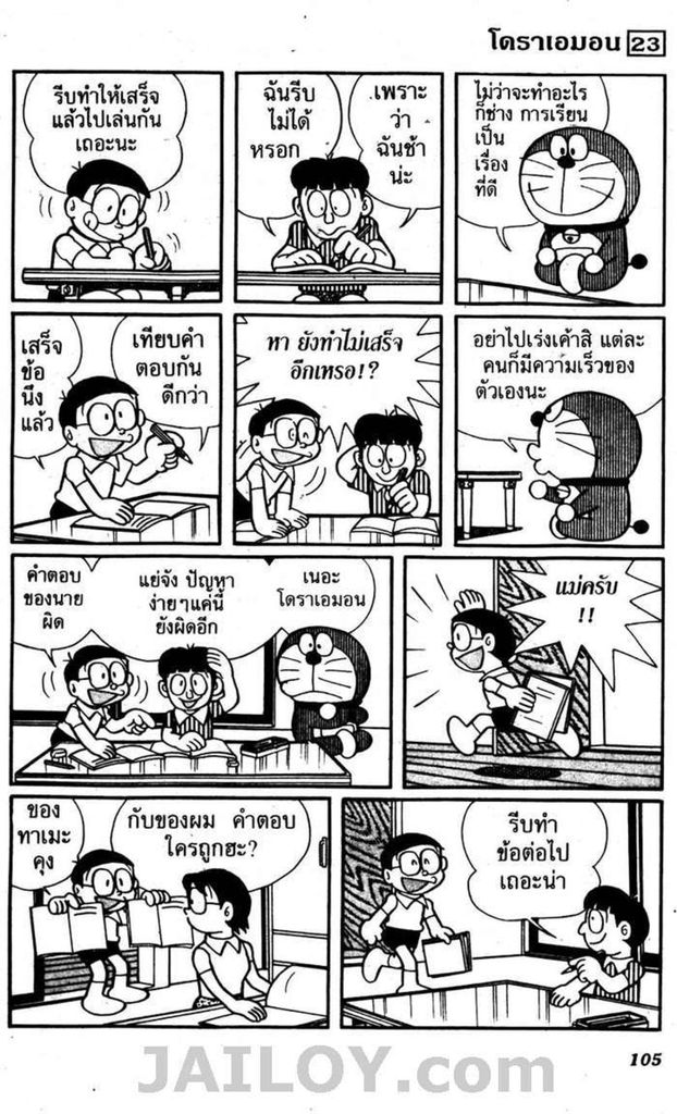 อ่านโดเรมอน