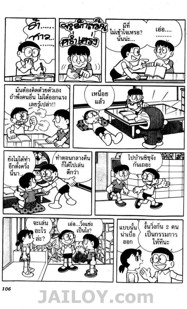 อ่านโดเรมอน