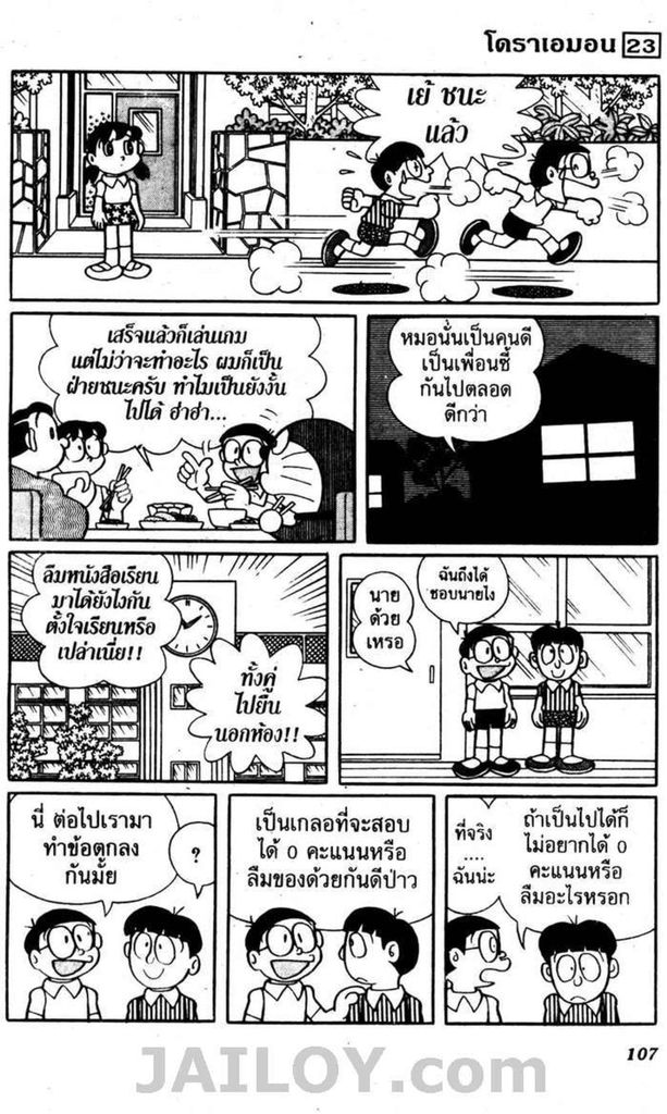 อ่านโดเรมอน