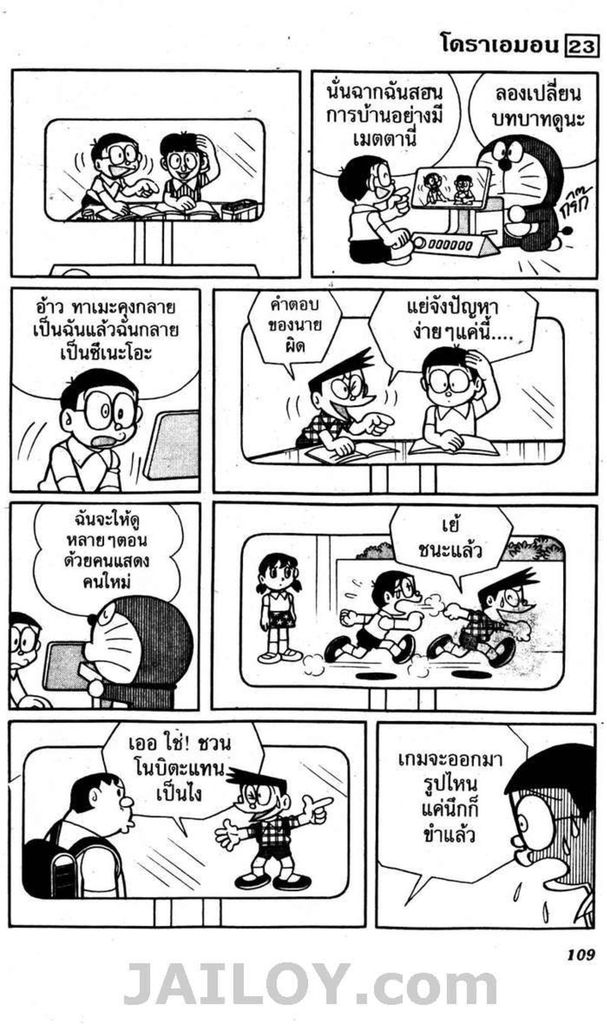 อ่านโดเรมอน