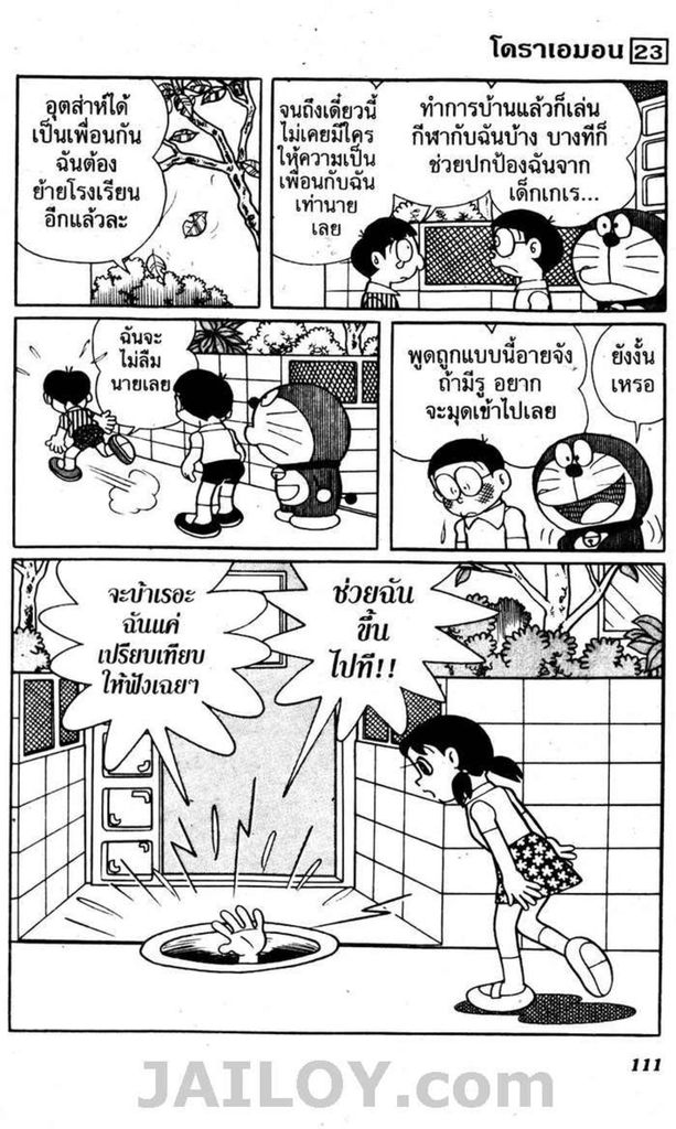 อ่านโดเรมอน