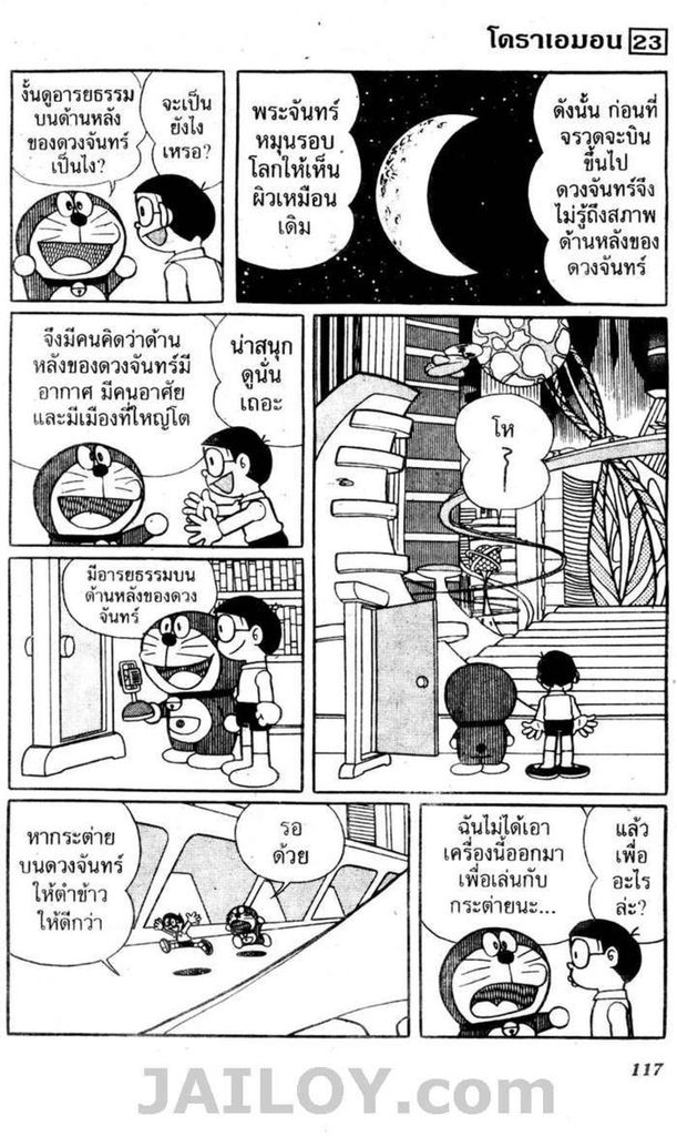 อ่านโดเรมอน