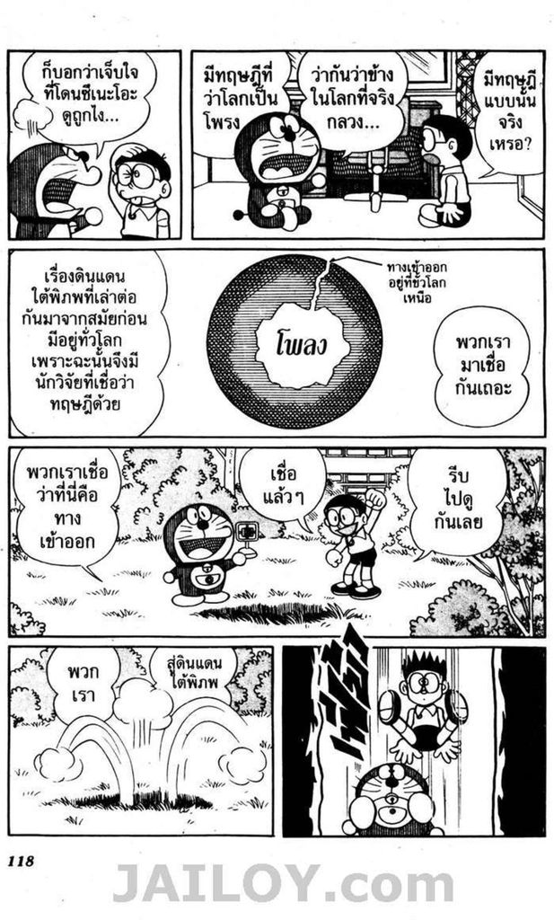 อ่านโดเรมอน