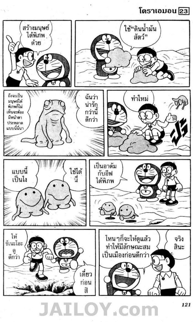 อ่านโดเรมอน