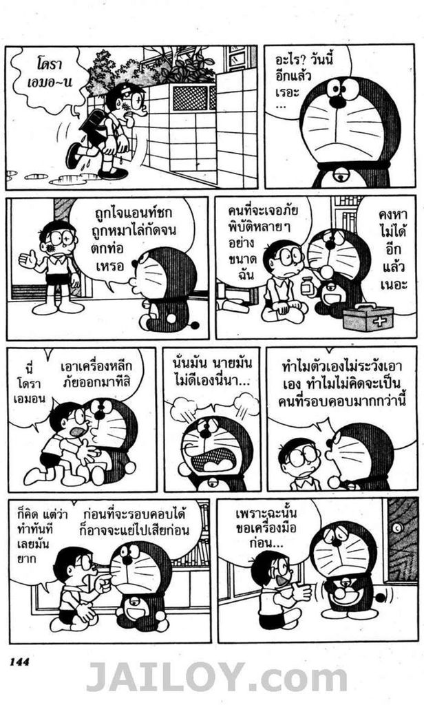 อ่านโดเรมอน