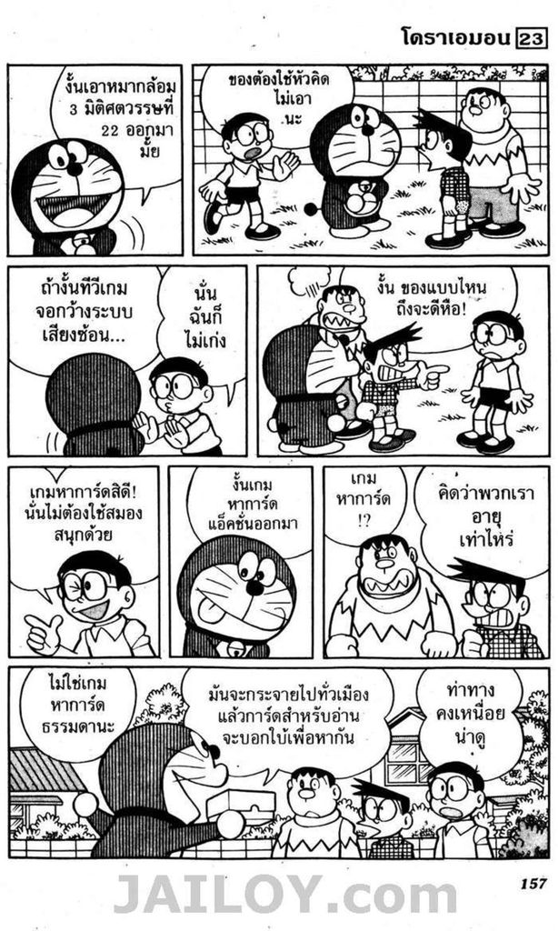 อ่านโดเรมอน