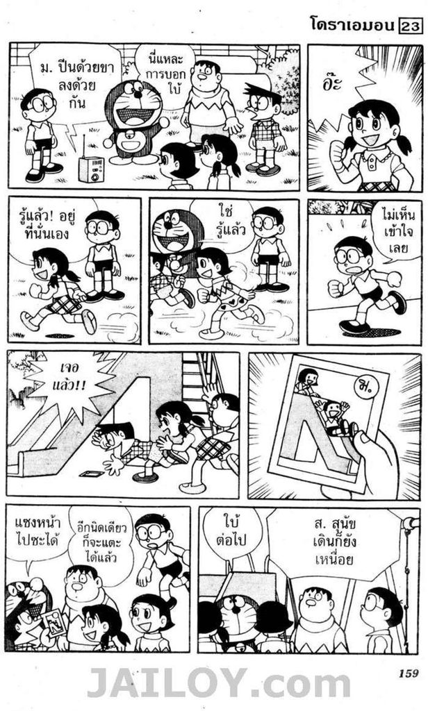 อ่านโดเรมอน