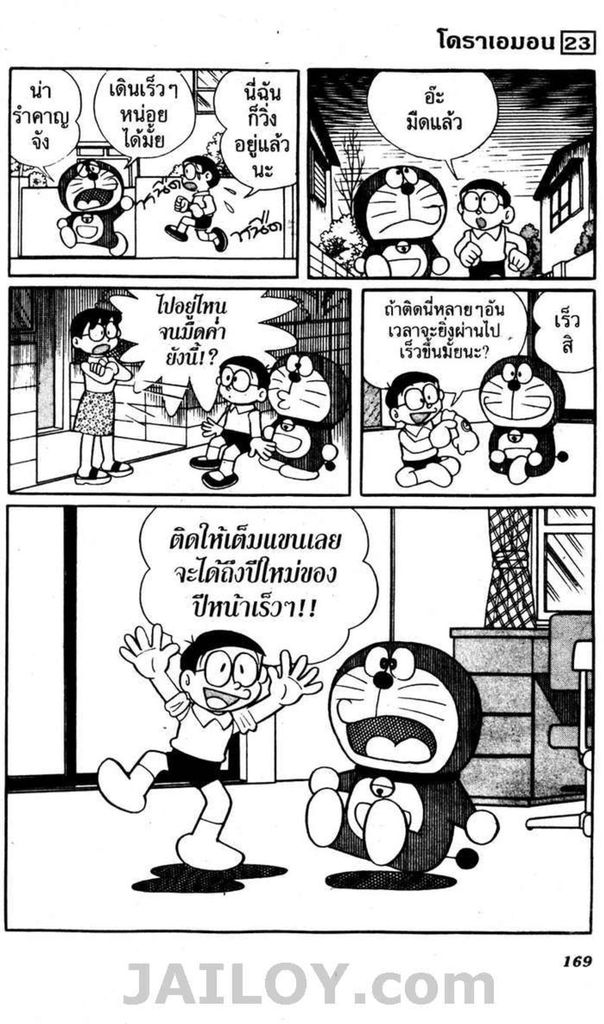 อ่านโดเรมอน