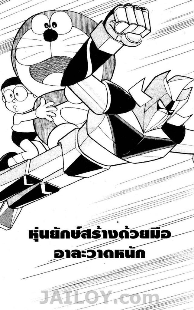 อ่านโดเรมอน