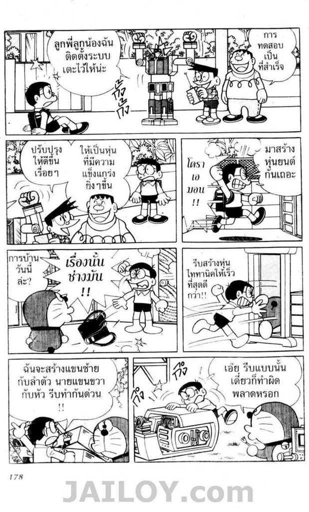 อ่านโดเรมอน