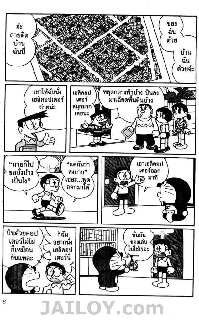 อ่านโดเรมอน