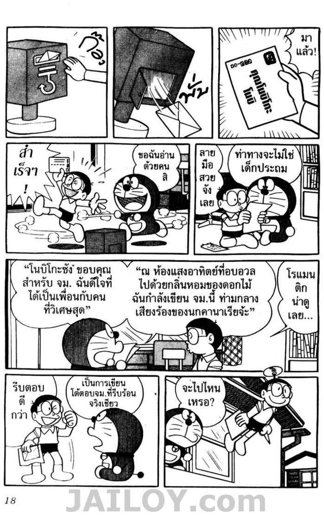 อ่านโดเรมอน