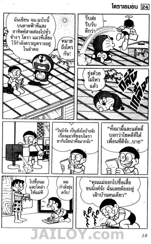 อ่านโดเรมอน