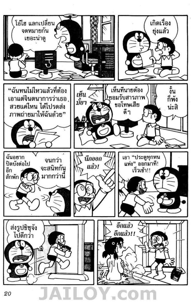 อ่านโดเรมอน