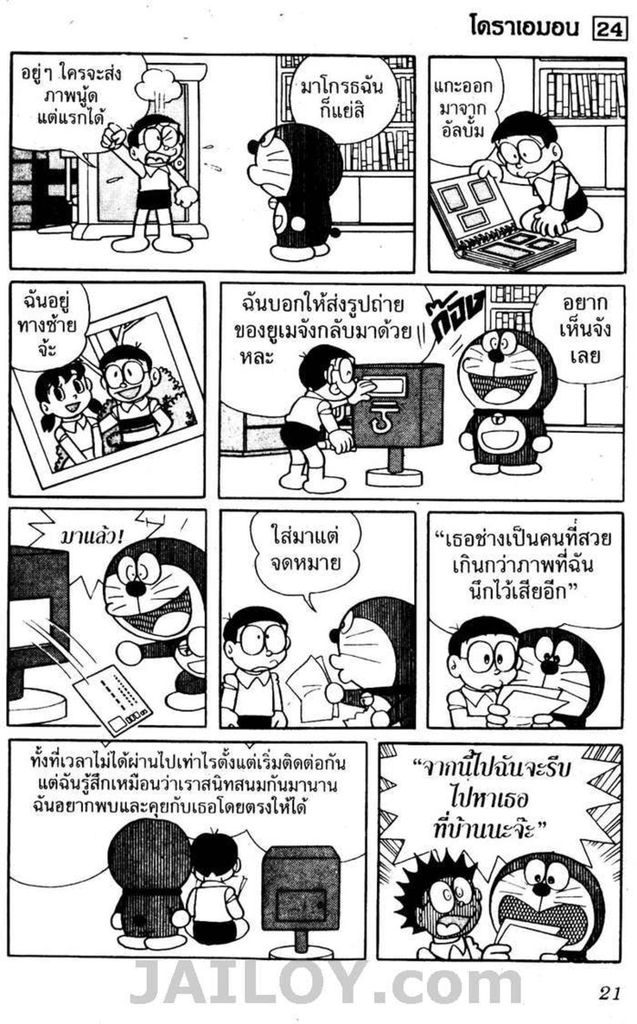 อ่านโดเรมอน