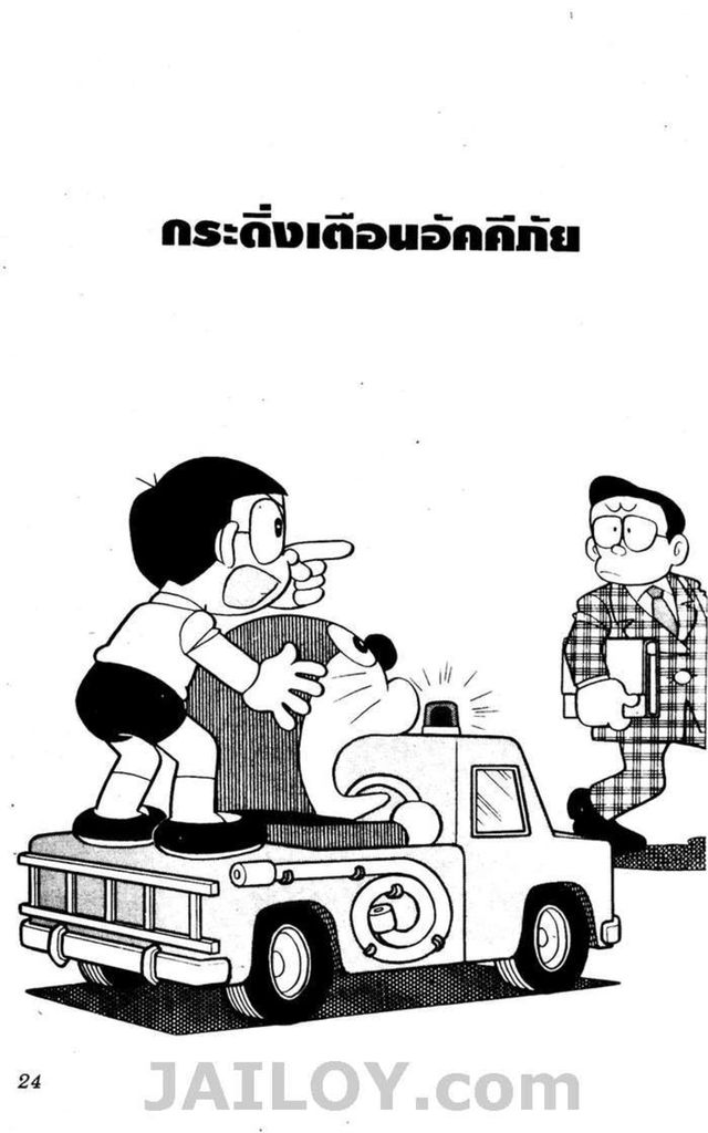 อ่านโดเรมอน