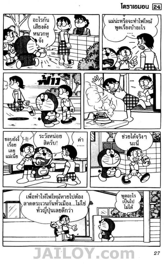 อ่านโดเรมอน