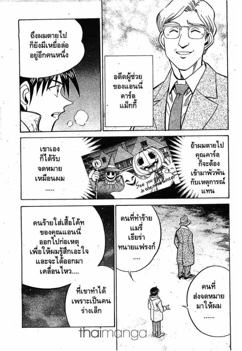 อ่าน Q.E.D.: Shoumei Shuuryou