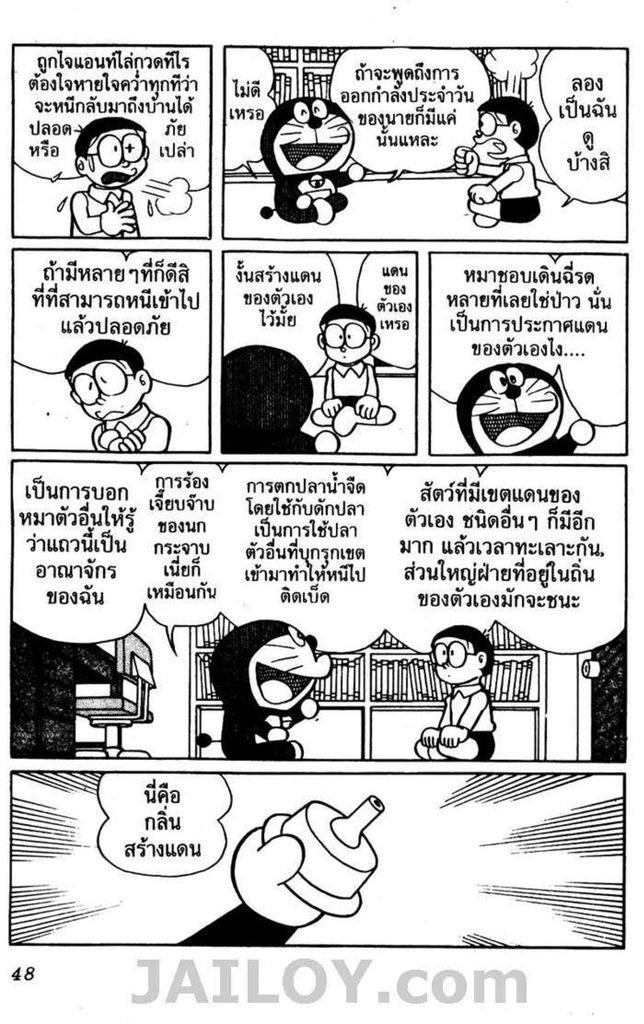 อ่านโดเรมอน