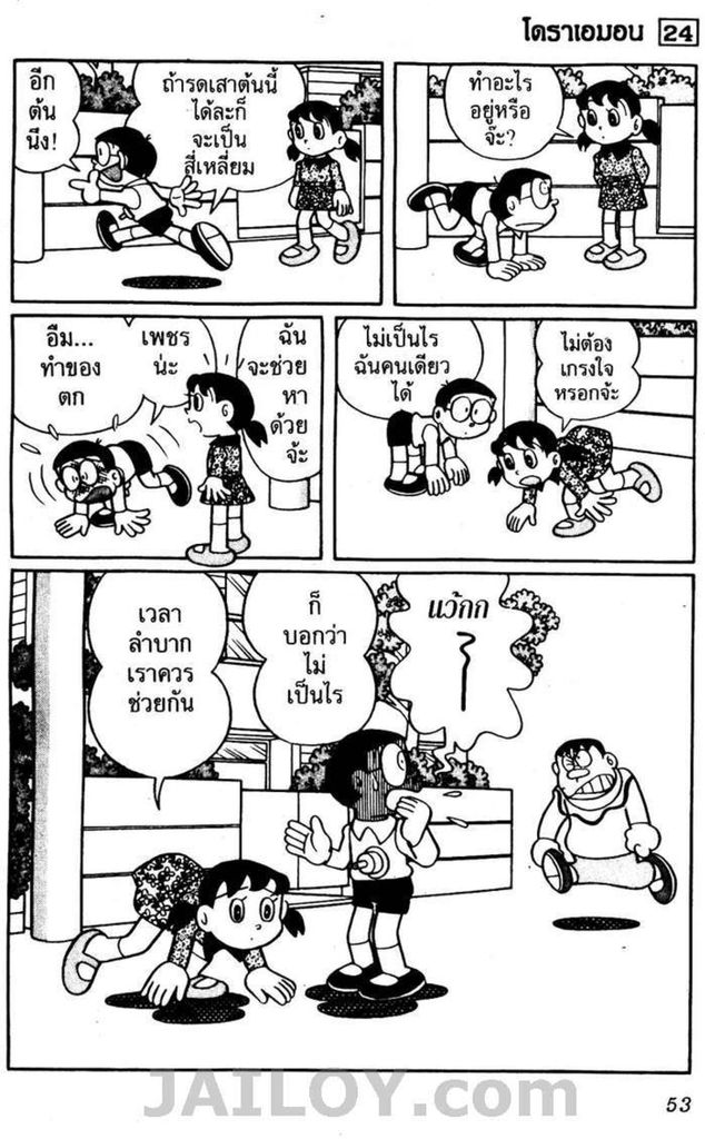 อ่านโดเรมอน