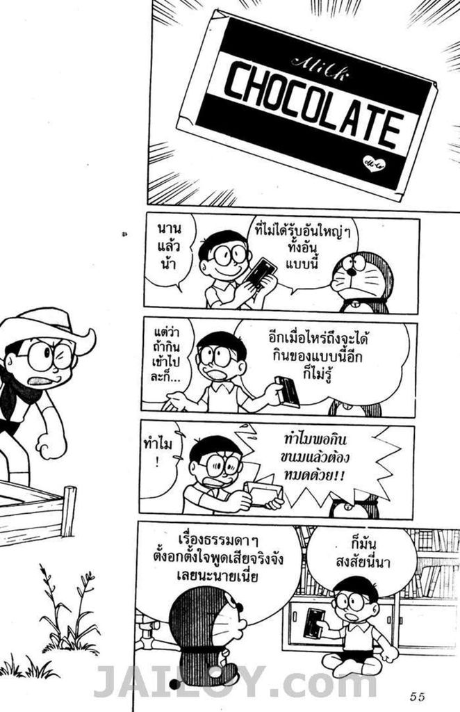 อ่านโดเรมอน