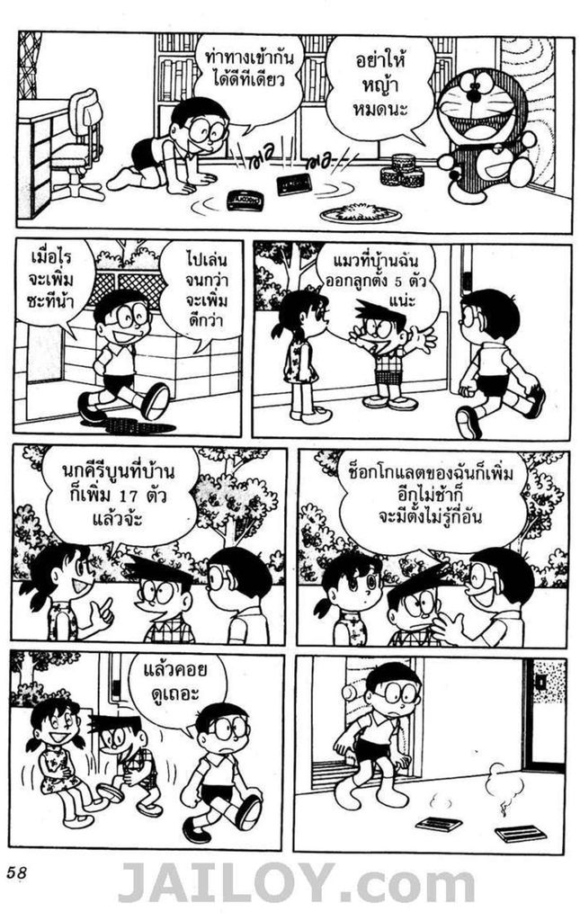 อ่านโดเรมอน