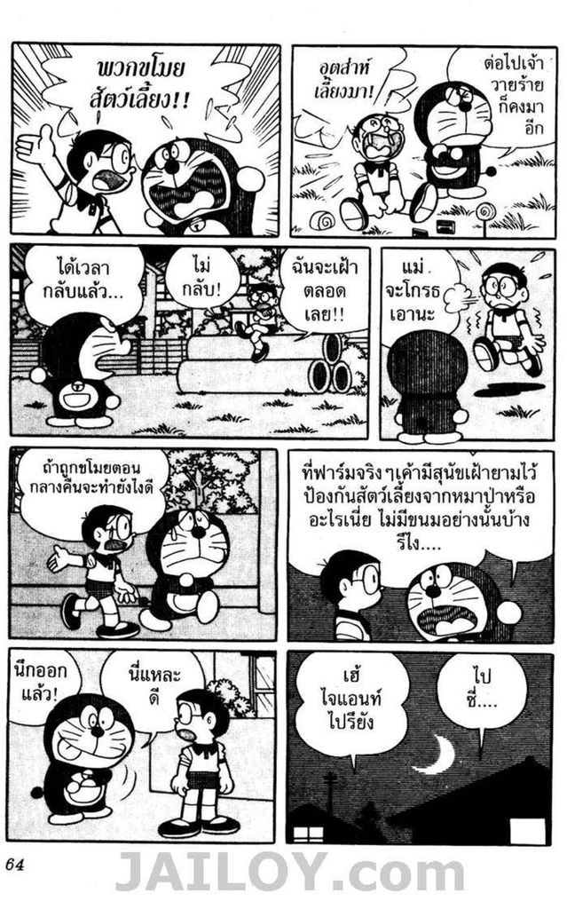 อ่านโดเรมอน