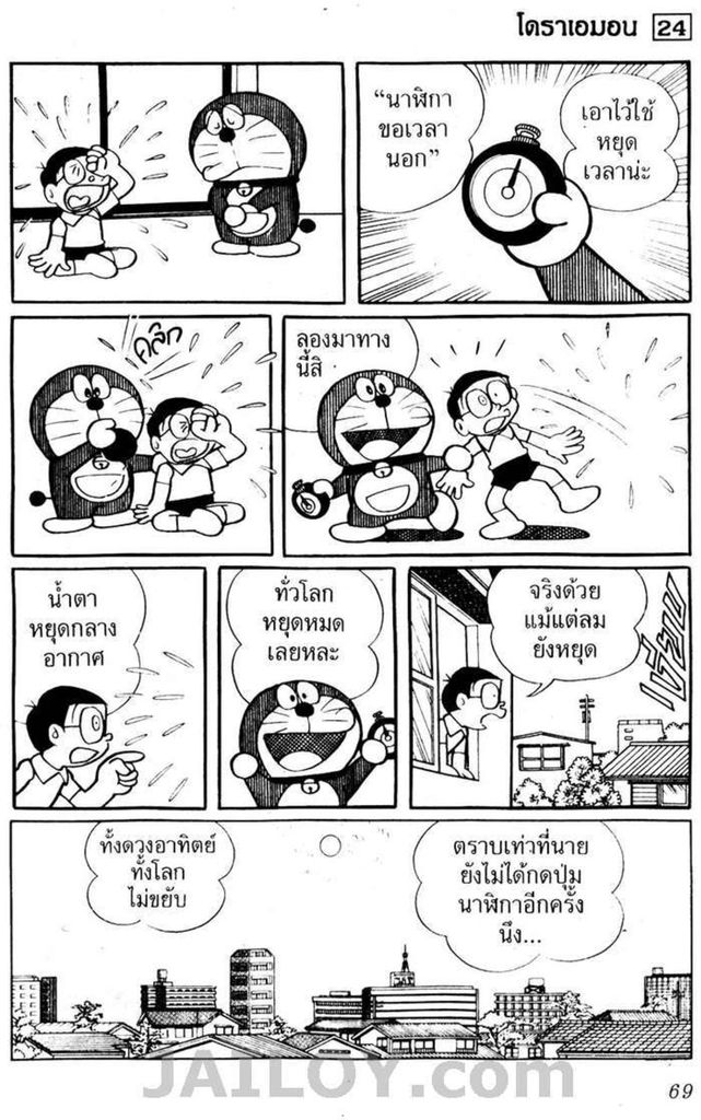 อ่านโดเรมอน