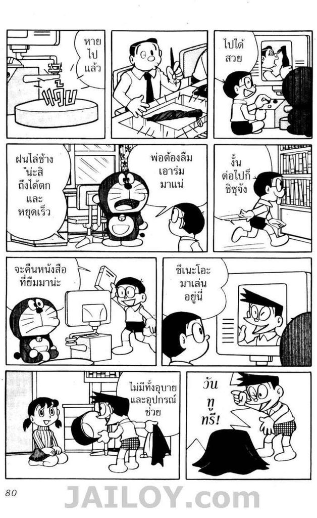 อ่านโดเรมอน