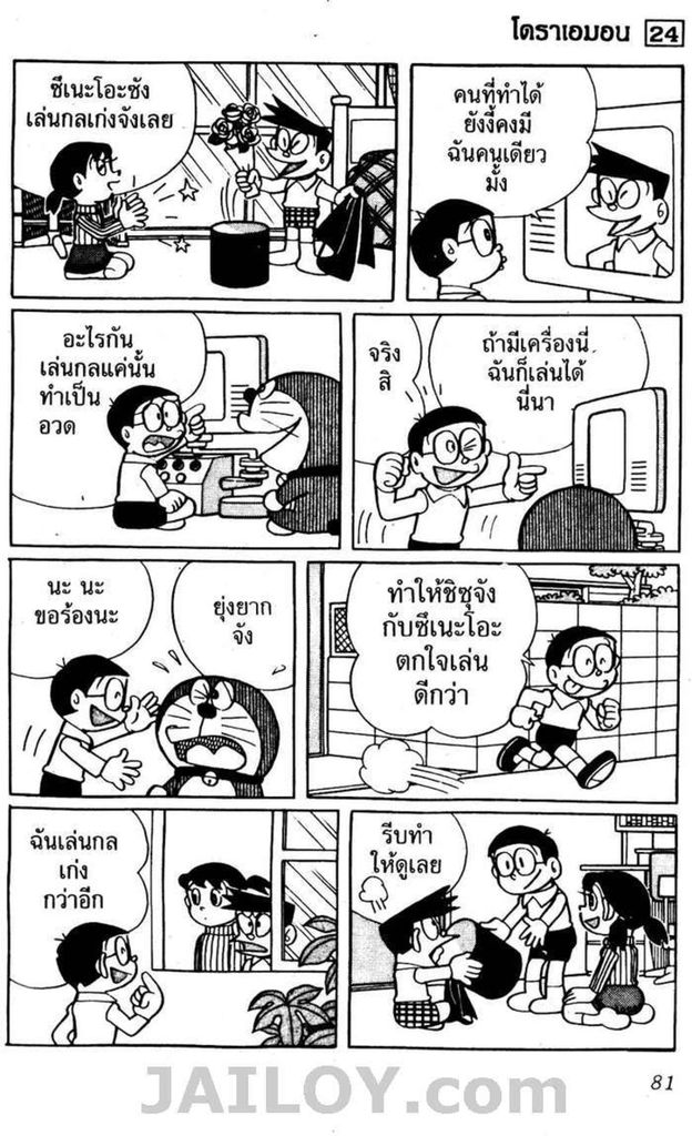 อ่านโดเรมอน