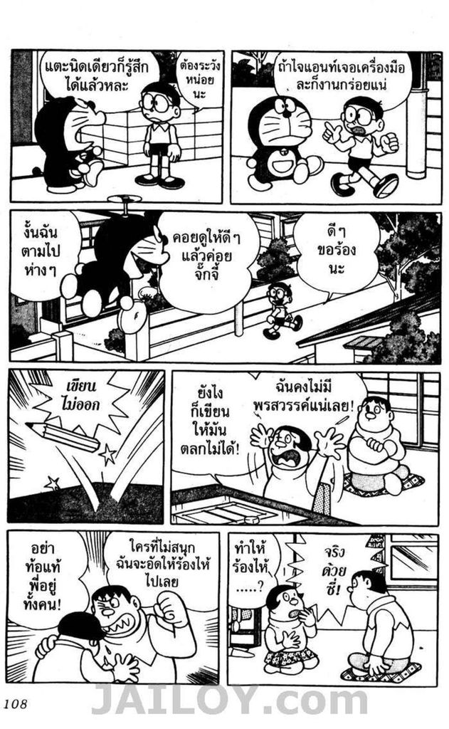 อ่านโดเรมอน