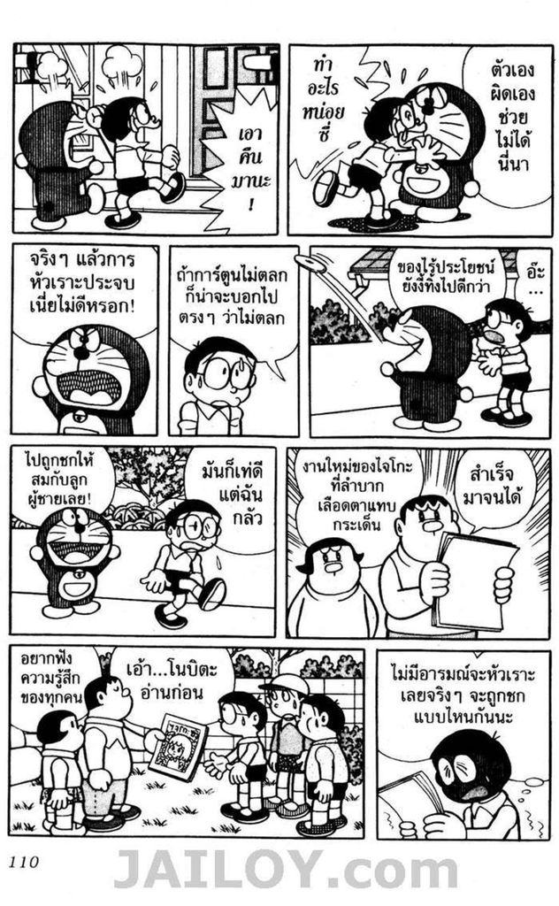 อ่านโดเรมอน