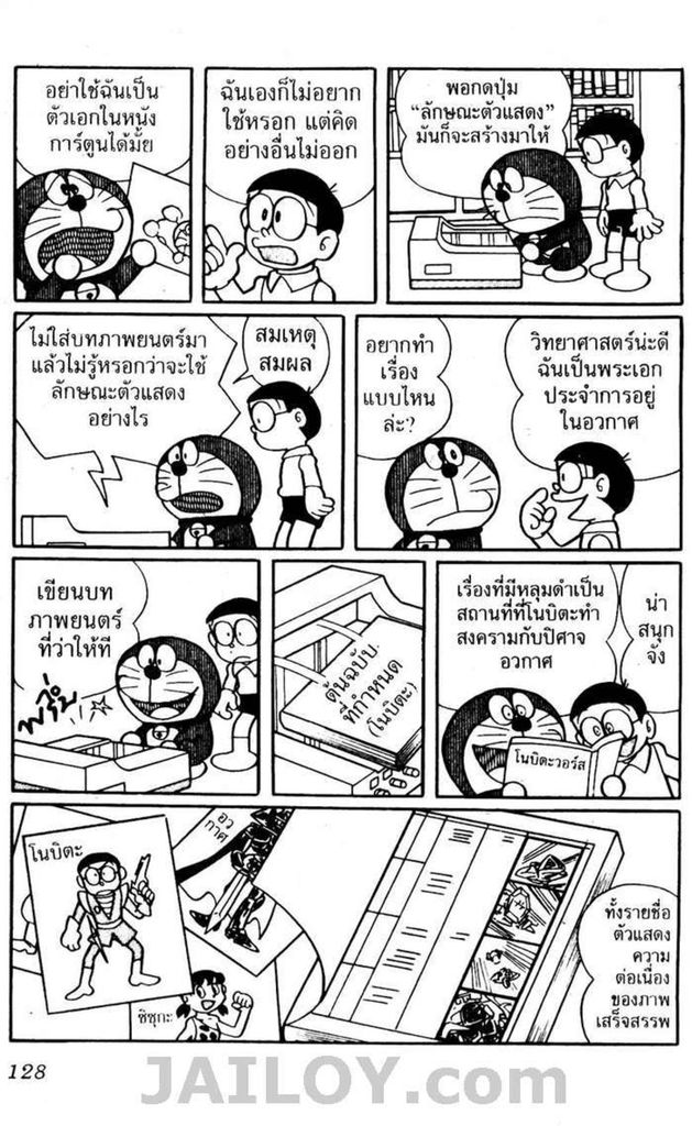 อ่านโดเรมอน