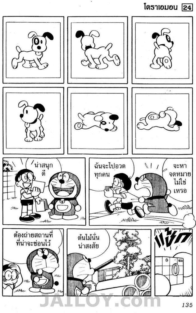 อ่านโดเรมอน