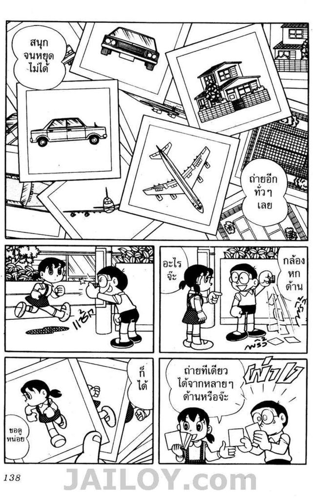 อ่านโดเรมอน